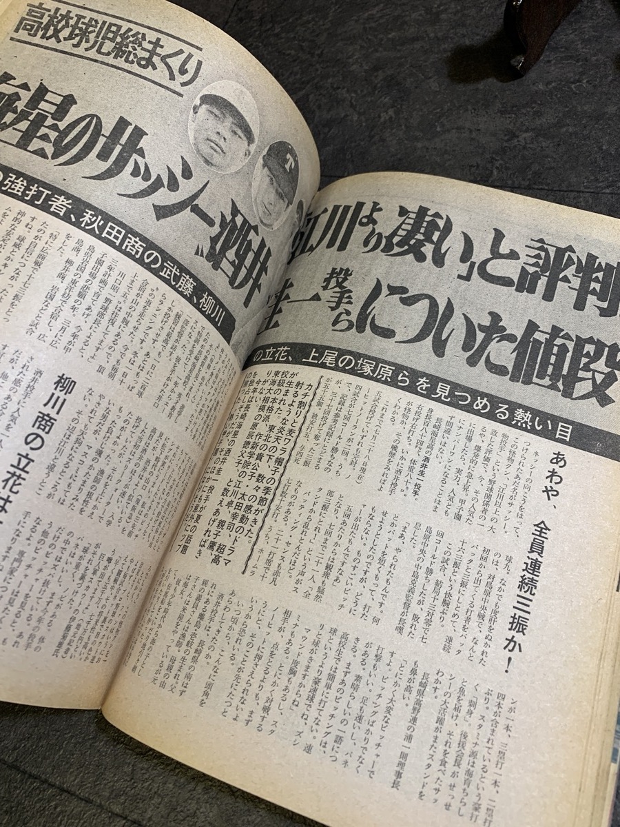 『1976年8月12日号 週刊現代 田中角栄逮捕 瀬川順子 アグネス・ラム 宮崎あすか 榊原るみ』_画像5