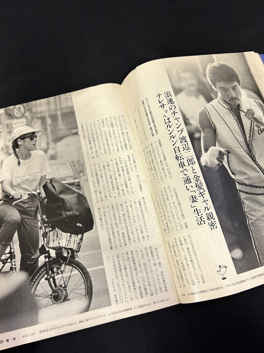 『1985年11月1日号 FRIDAY フライデー NO.44 佳つ乃 渡辺二郎 日比野克彦 沢口靖子 古手川祐子 クラッシュギャルズ 川上宗薫 講談社』_画像4