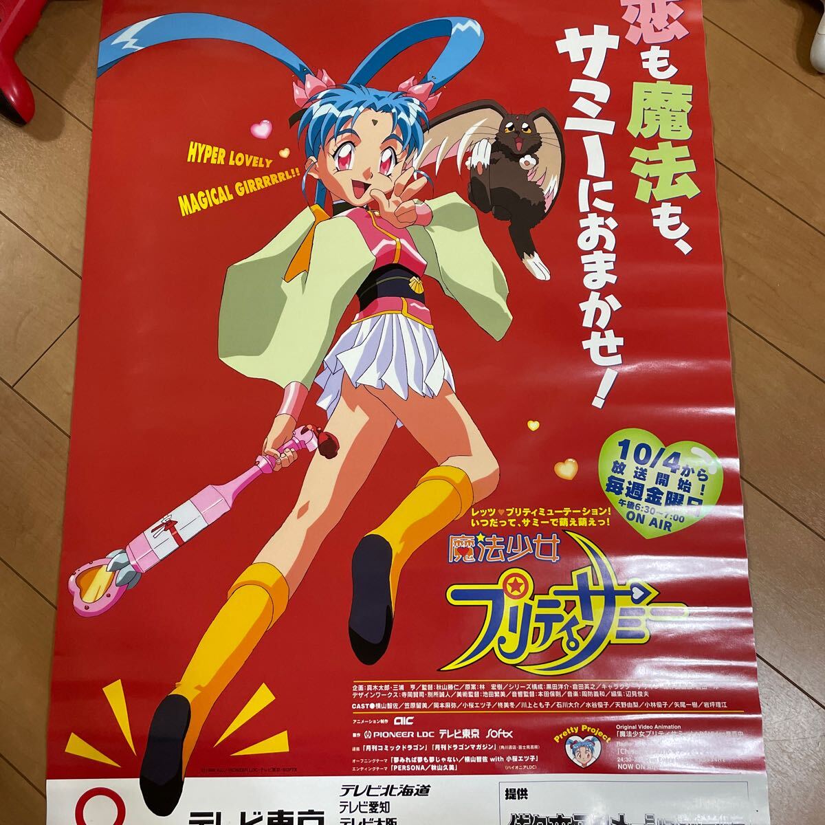 Yahoo!オークション - 魔法少女プリティサミー/ポスター/テレビ Yahoo!オークション - 魔法少女プリティサミー/ポスター/テレビ