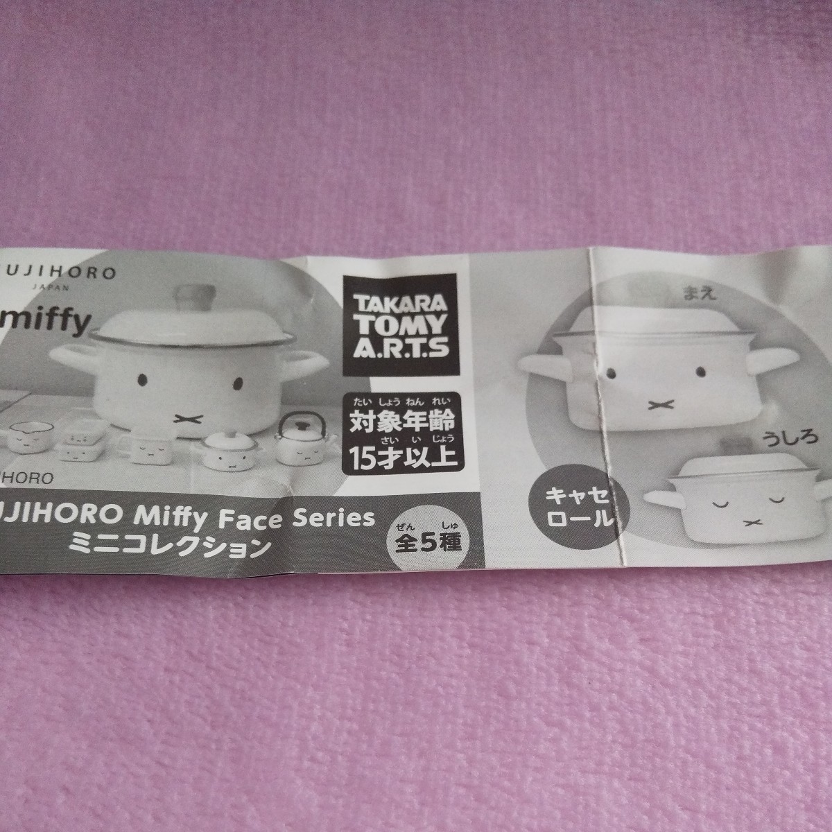 ... ...  дополнение    мульти  мешочек    *    штамп  ... кейс  & FUJIHORO Miffy Face Series  mini  коллекция  ...  Фудзи ...  3 шт  комплект   