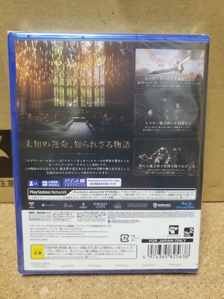 ホグワーツ レガシー 通常版　PS4　早期購入特典付き_画像2