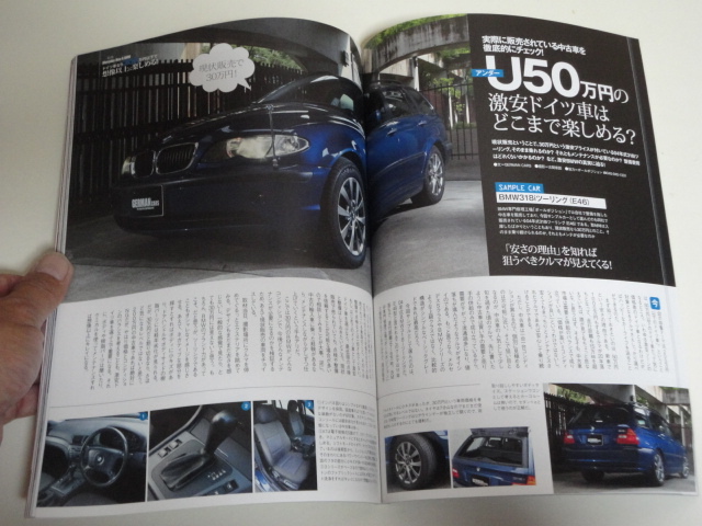 格安 他号出品中 GERMAN CARS 2015.10 VoL.205 ジャーマンカーズ ベンツ＆BMWドイツ車ならU200万でハッピーになれる E90 E46 E60 W211 W203の画像8