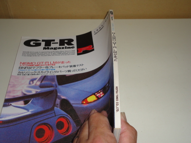 格安 送料安 希少絶版 GT-Rマガジン 1995 002 NISMO GT-R LMが走った マフラーブレーキパッド装着テスト スカイライン GT-R R32 R33 R34の画像2