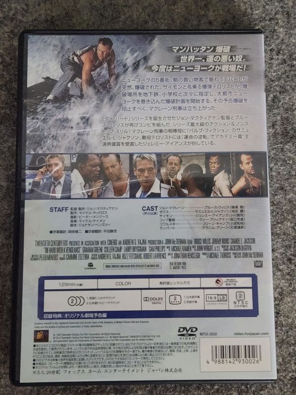 【中古】　DVD　ダイ・ハード　/　ダイ・ハード２　/　ダイ・ハード３　/　ダイ・ハード４．０_画像7