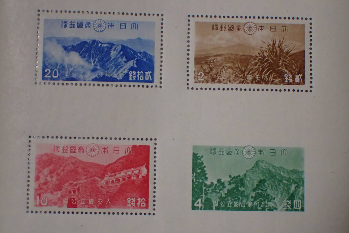 L-97 日本切手・第一次国立公園シリーズ・未使用・エラー切手・台湾1941・3・10・タトウ入り・その1の画像3