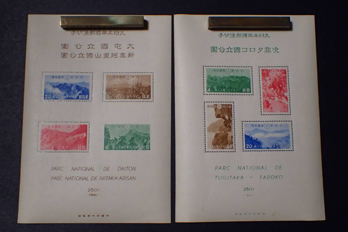 L-97 日本切手・第一次国立公園シリーズ・未使用・エラー切手・台湾1941・3・10・タトウ入り・その1の画像2