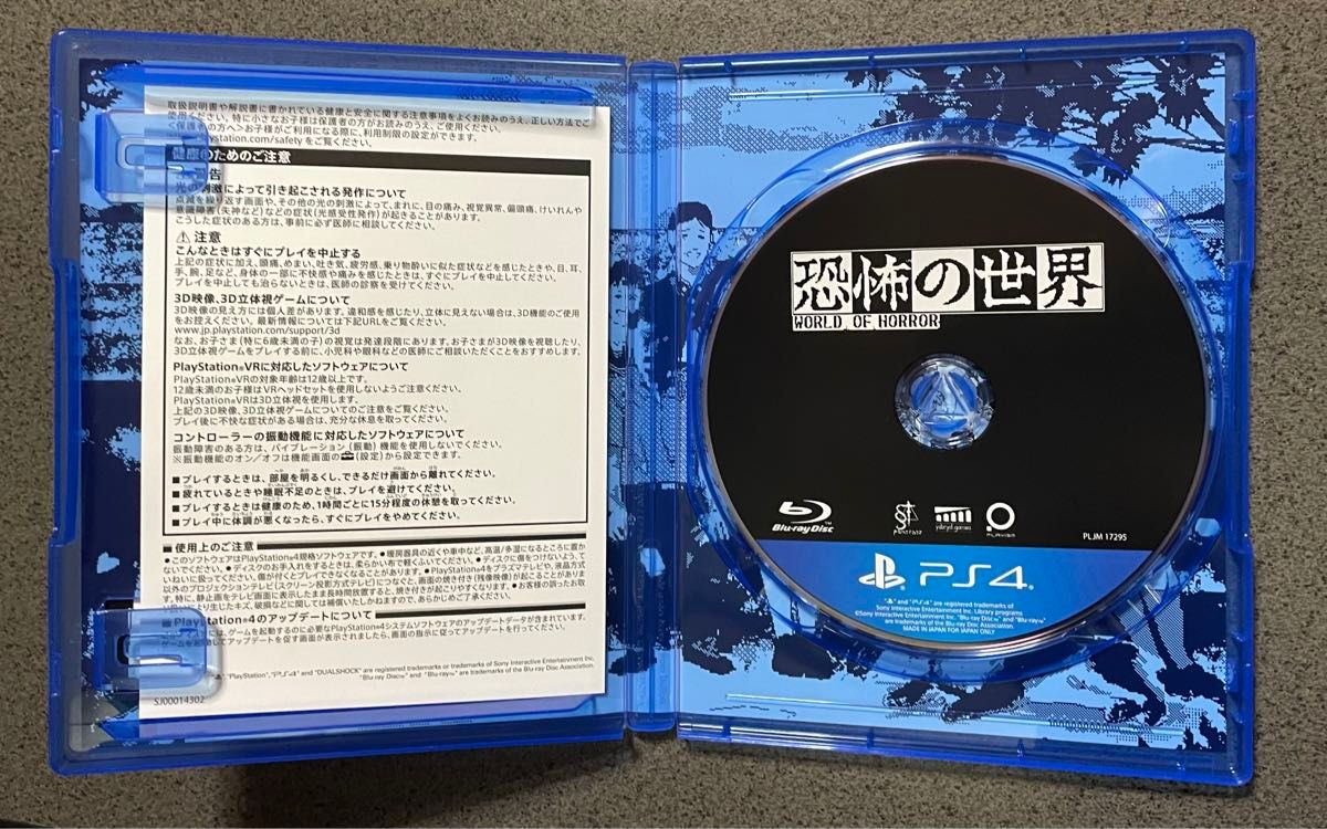 PS4 恐怖の世界【動作確認済/送料無料】 PLAYISM