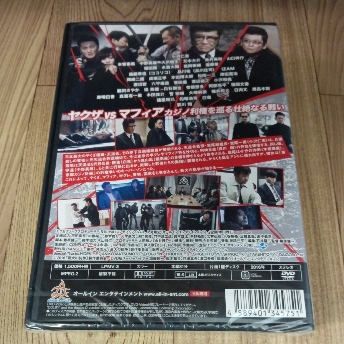 ミ187　CONFLICT コンフリクト～最大の抗争～ 第一章 勃発編　新品未開封　DVD　小沢仁志 （帯なし）_画像2