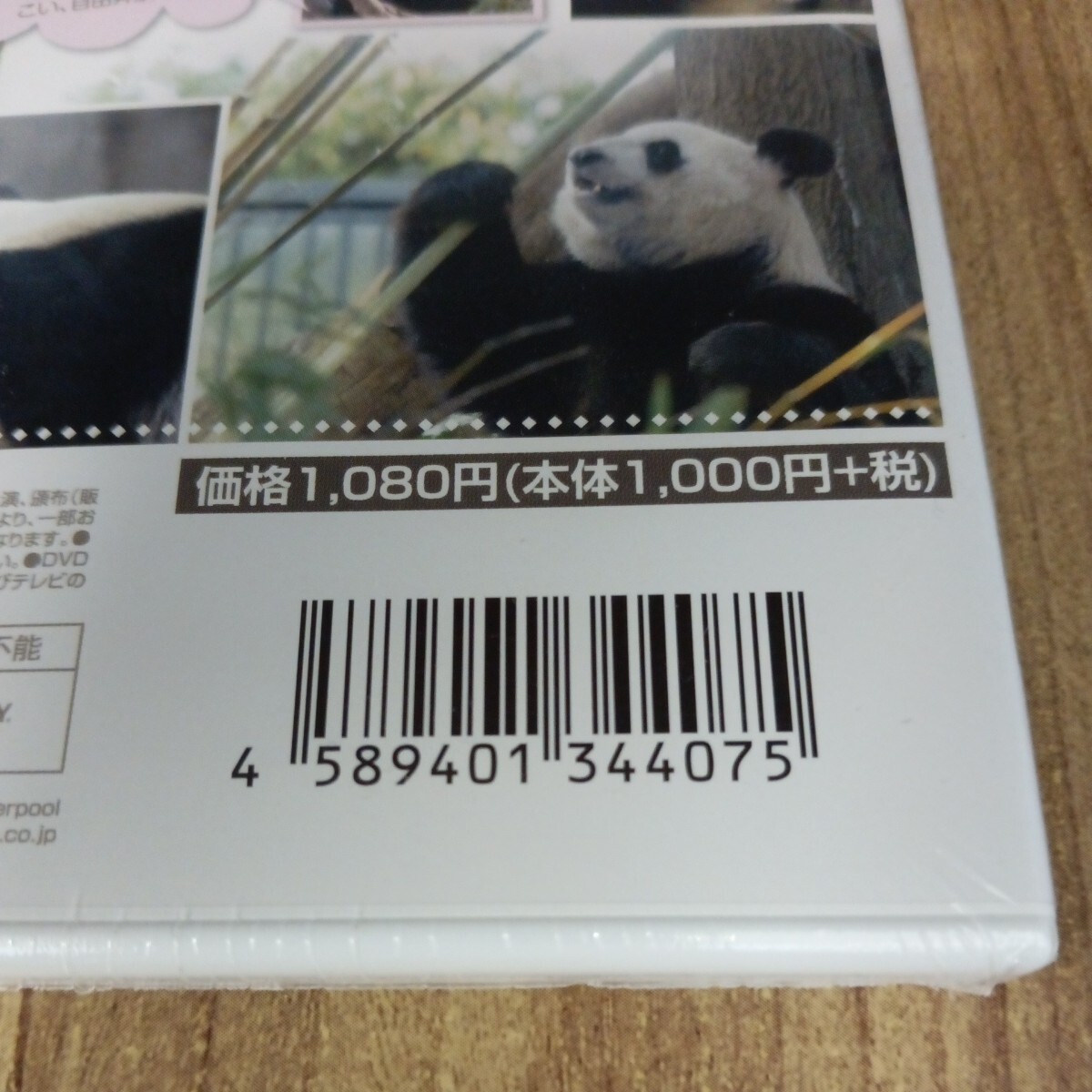 ミ215 癒されパンダ　リーリーとシンシン　上野動物園　リバプール　DVD　新品未開封_画像3