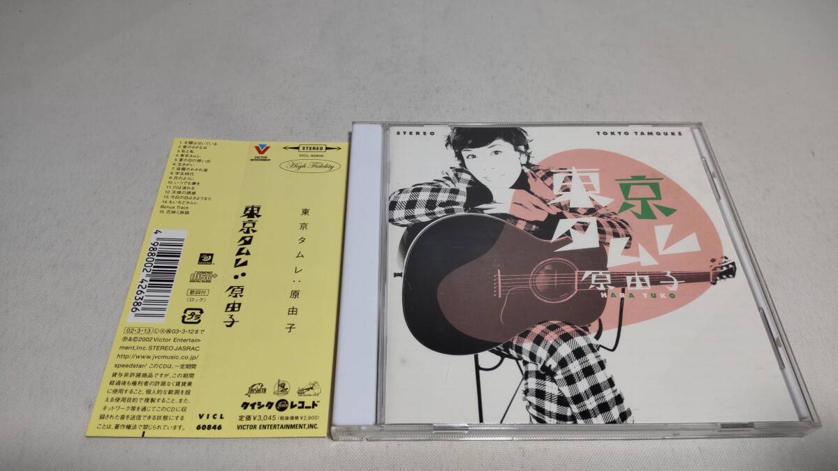 D4290　『CD』　東京タムレ　/　原由子　　帯付_画像1