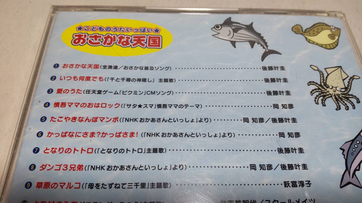 A3515 『CD』 こどものうたいっぱい おさかな天国 千と千尋 ピクミン CM となりのトトロ フランダースの犬 サザエさん ドラえもんの画像3