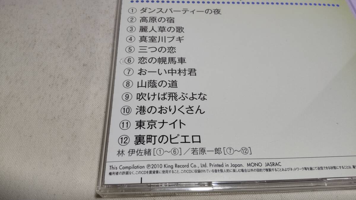 A3573　 『CD』　ベスト・ヒット　林伊佐雄　&　若原一郎_画像4