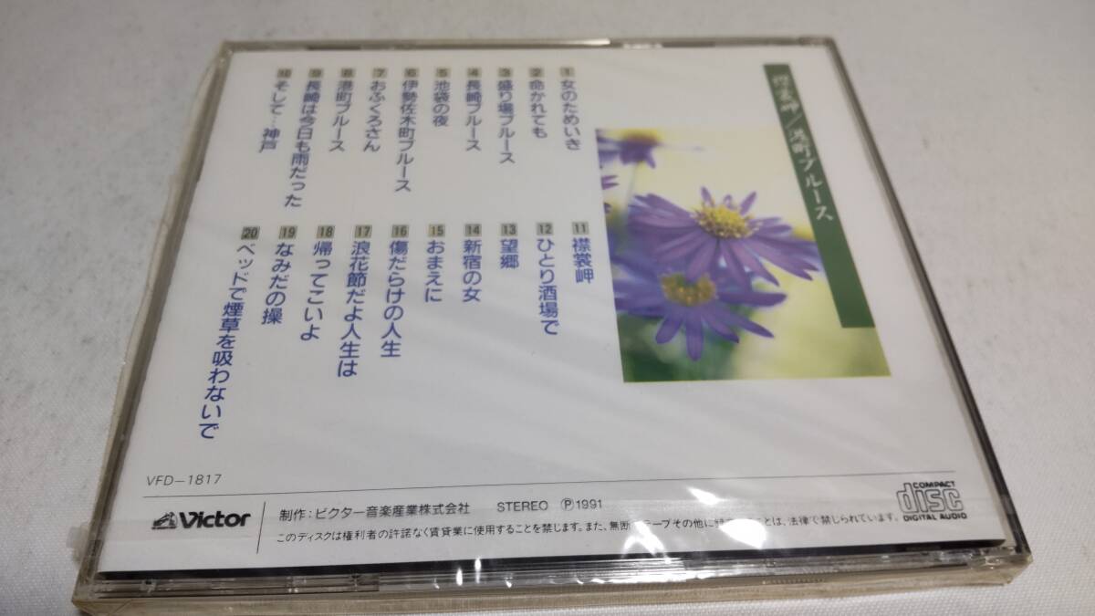 A3591　 『未開封 CD 』 歌のない歌謡ヒット大全集　⑦　襟裳岬/港町ブルース　_画像3