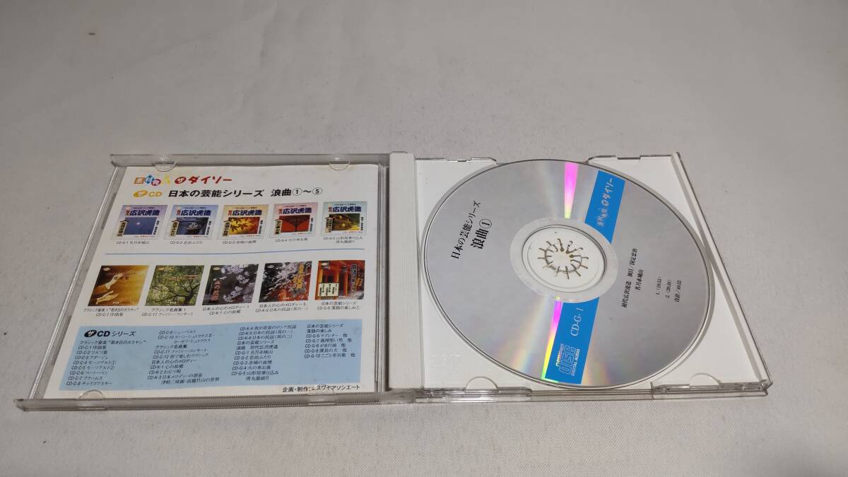 A3664　 『ダイソー　CD』　日本芸能シリーズ　浪曲①　初代　広沢虎造　名月赤城山　_画像2