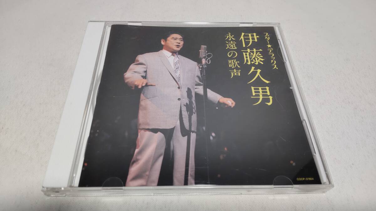 A3699　 『CD』　スター★デラックス　伊藤久男 永遠の歌声　_画像1