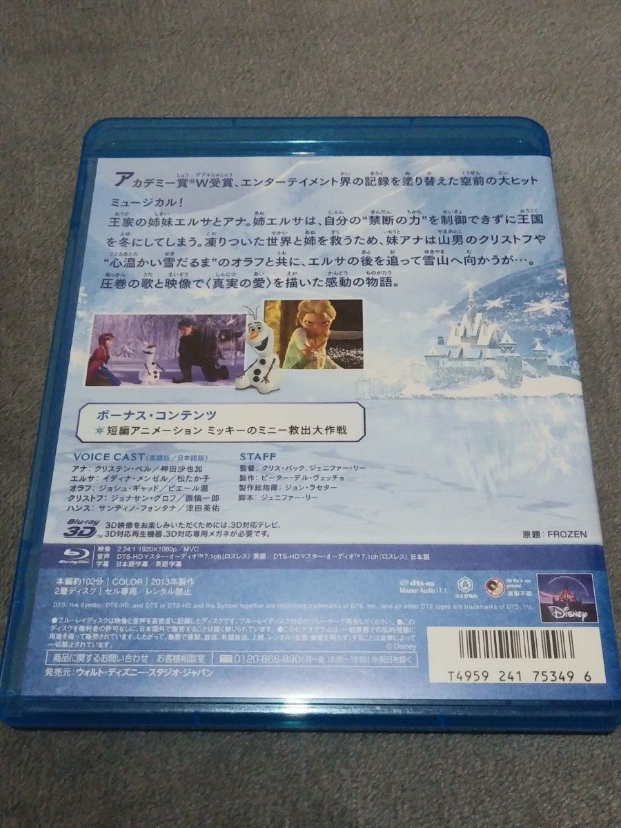 3D Blu-ray　アナと雪の女王　純正ケース入り　国内正規品　ディズニー