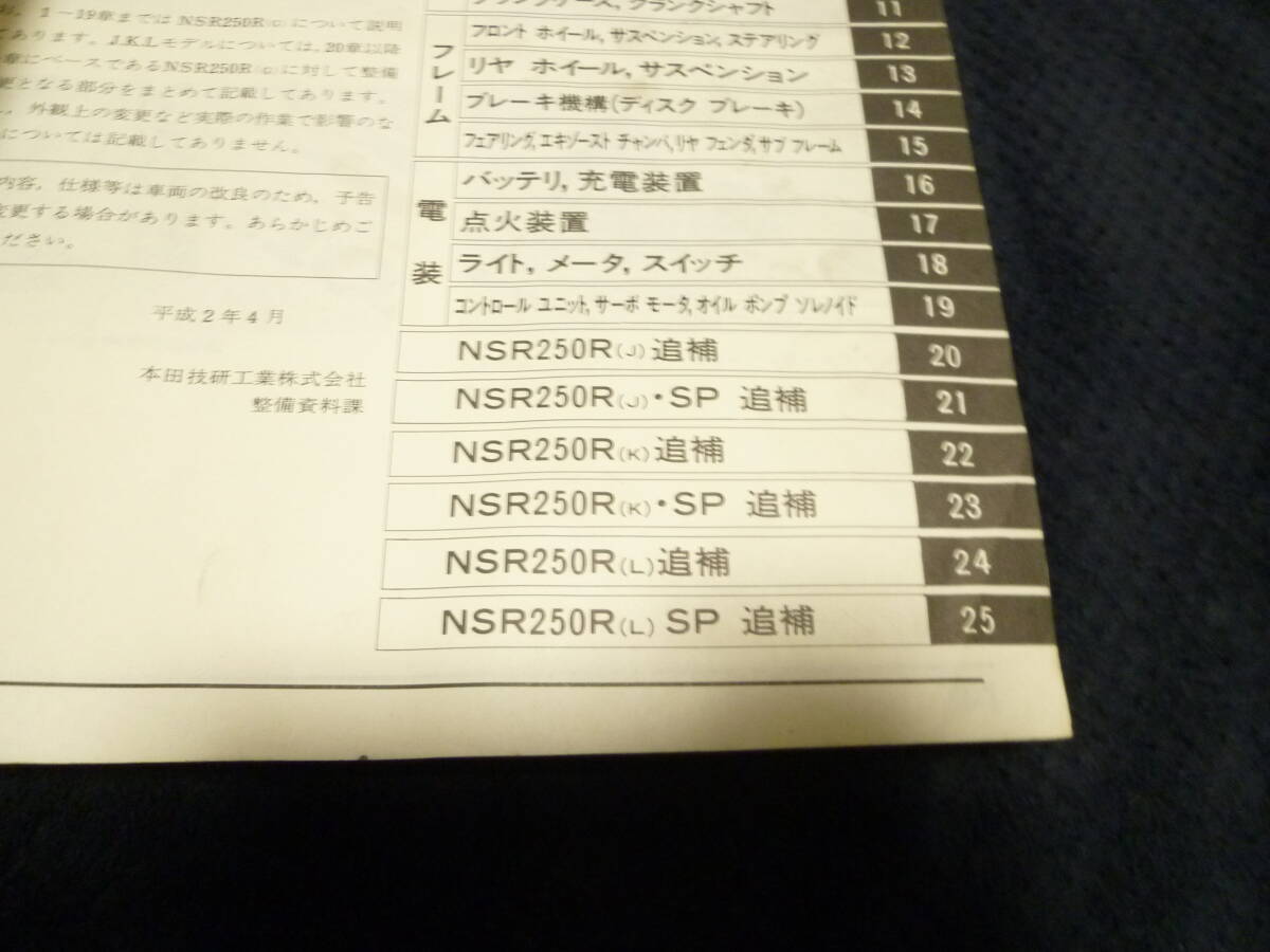 ★送料無料★即決★追補多い送料無料★NSR250R ★/J/K/L★NSR250R SP ★J/K/L ★サービスマニュアル ★MC16,MC18,MC21_画像5