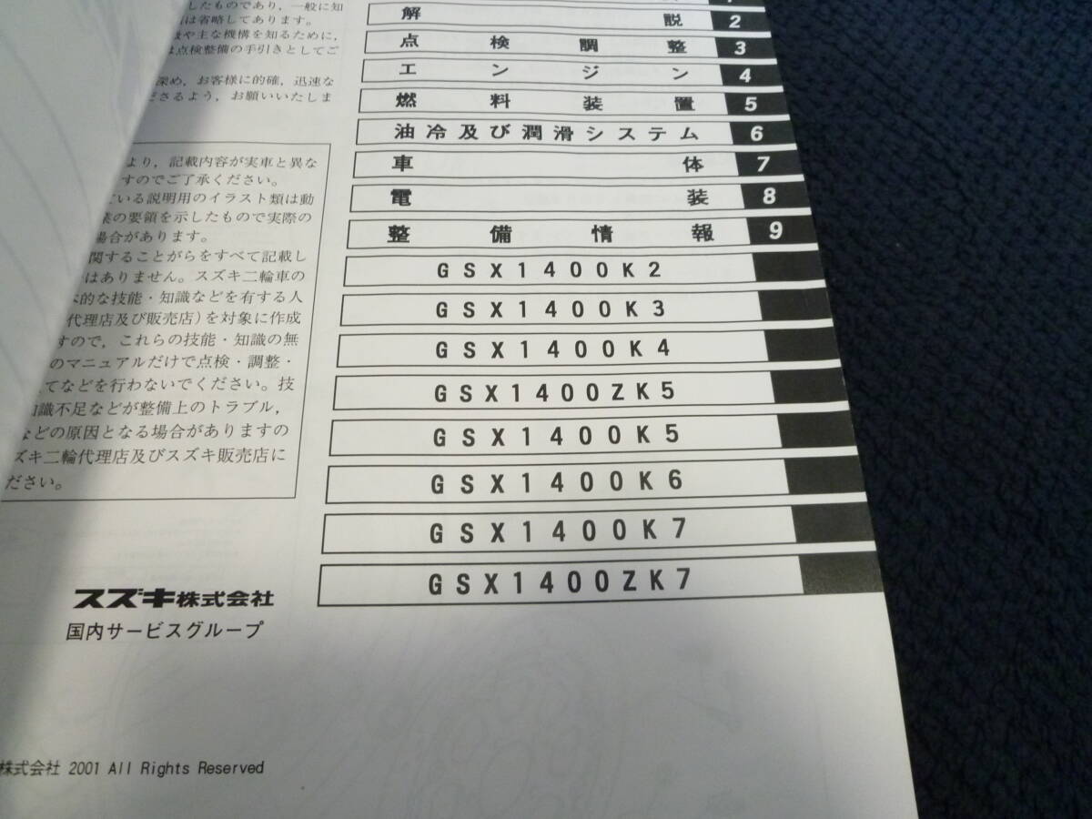 ★送料無料★即決★追補多い★★スズキ★ GSX1400 ★サービスマニュアル+ガスケット　2枚★追補版付★GY71A★_画像5