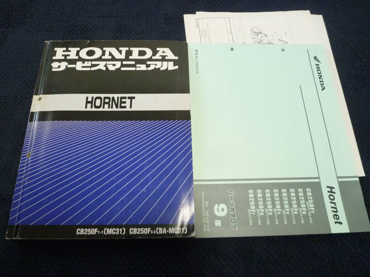 ★送料無料★★即決★追補多い★２冊セット★ HORNET★ ホーネット250 ★MC31★サービスマニュアル+パーツカタログ9版★パーツリスト_画像1