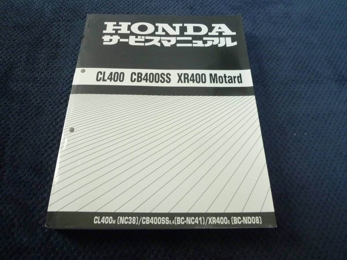 ★送料無料★即決★追補多い★Honda★ CL400/ CB400SS/ XR400モタード★ NC38/NC41/ND08 ★サービスマニュアル★ 整備書 ★の画像7