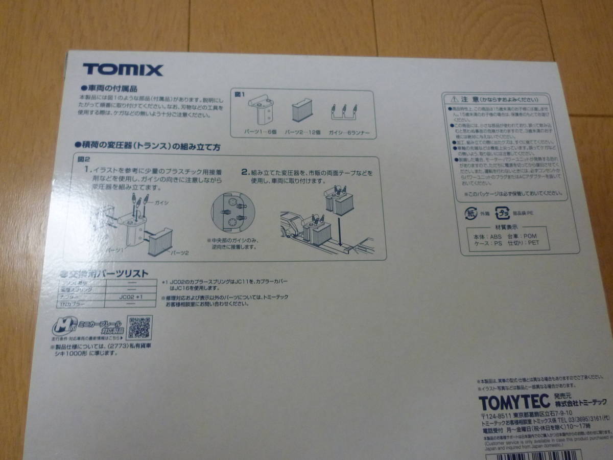 新品　 TOMIX 93565 シキ1000 JR貨物タイプ_画像4