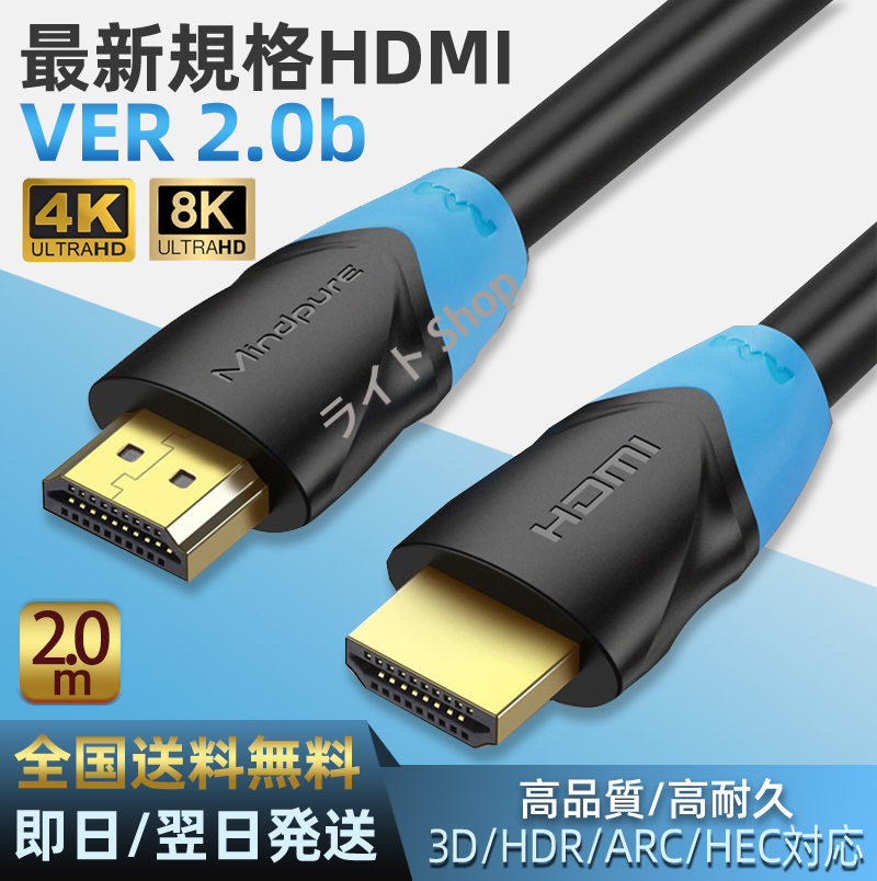 高品質 HDMIケーブル 2M ver2.0 4K 2K 高画質_画像1