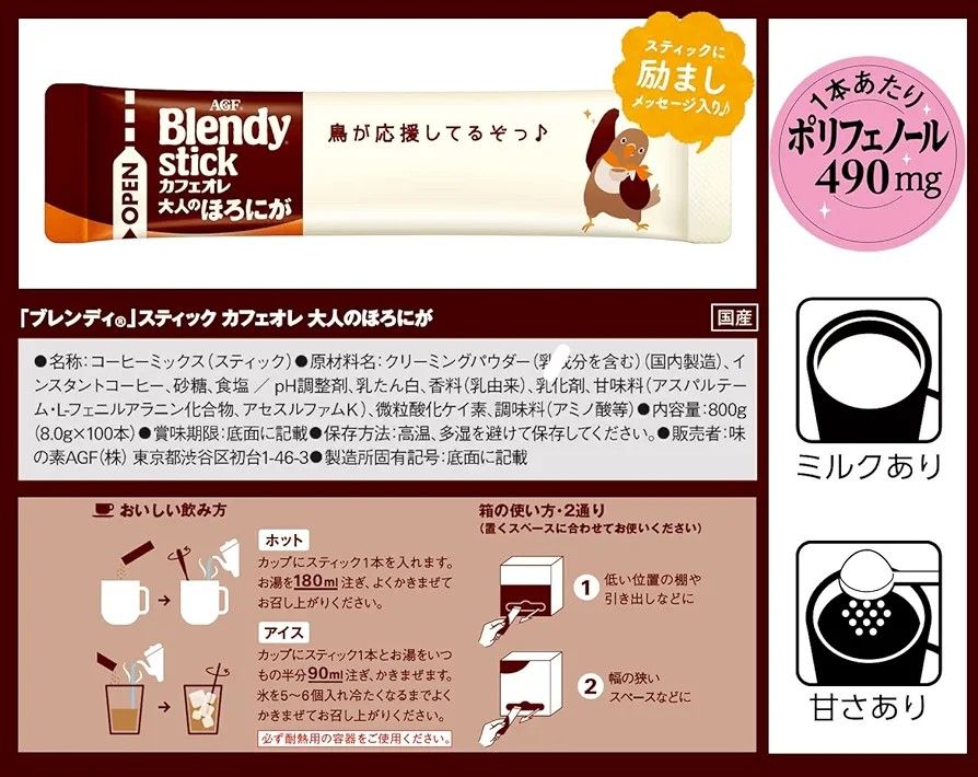 ブレンディ スティック カフェオレ 大人のほろにが 100本