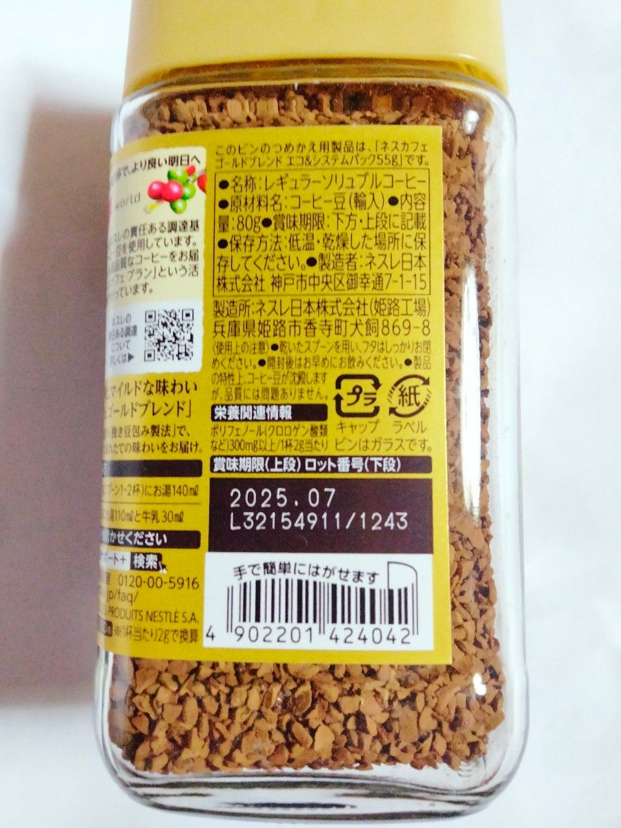 ネスレ ネスカフェ ゴールドブレンド 珈琲 80g ×3本 　