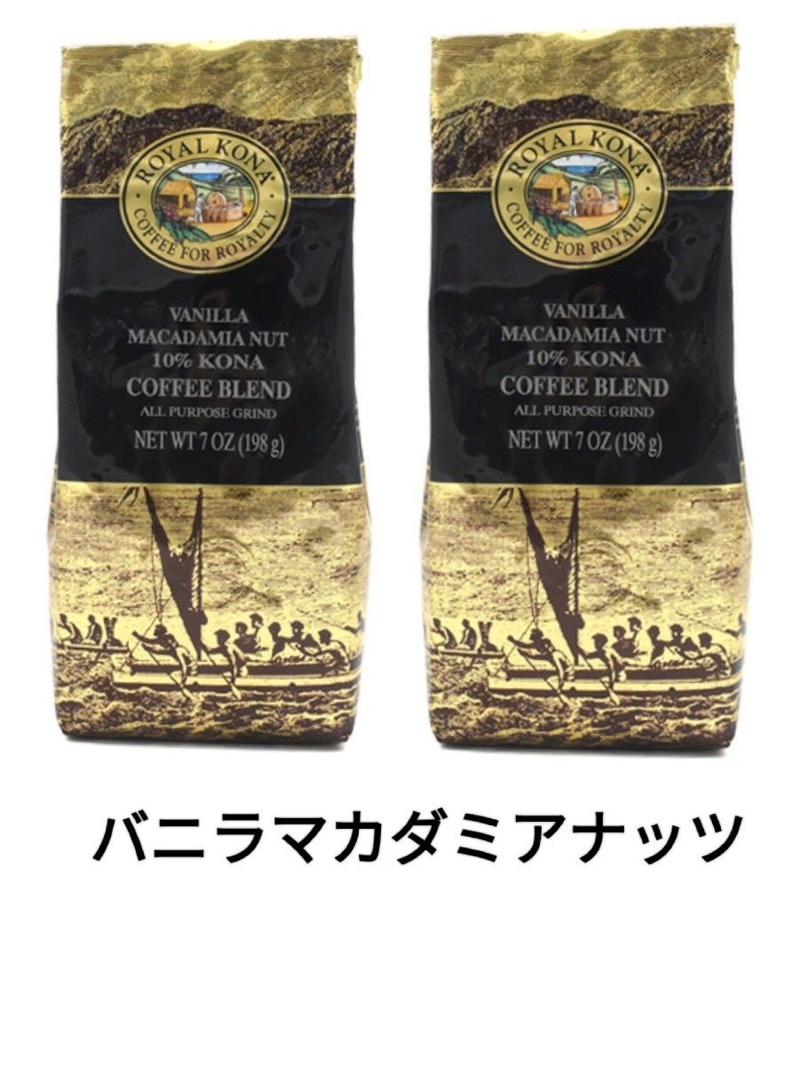 ロイヤルコナコーヒー バニラマカダミアナッツ198g×2袋