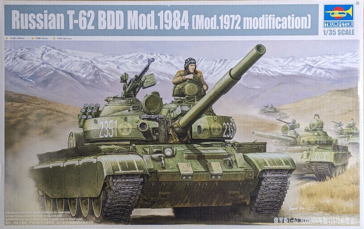 1/35 トランペッター T-62 Mod.1985 主力戦車 ソ連 ソビエト ロシア