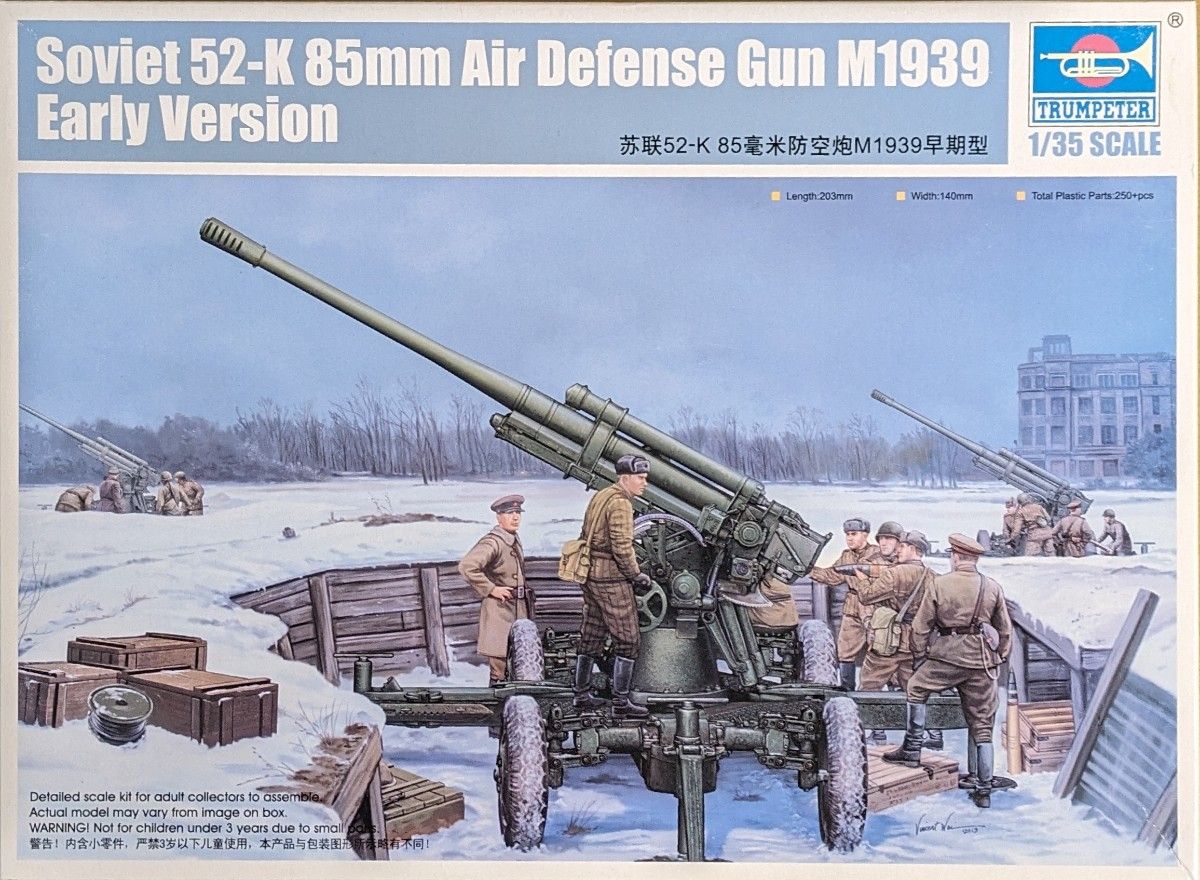 1/35 トランペッター 52-K 85mm対空砲 ソ連 ソビエト ロシア