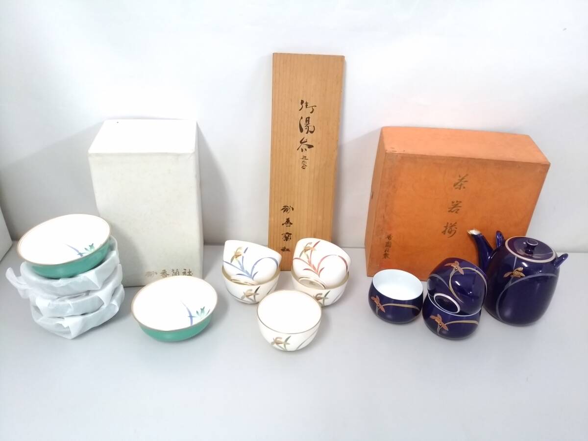 【新品】香蘭社 セイントジョーン 小鉢揃ほか 茶器 3箱セット/湯呑 5客/瑠璃/茶道具/急須/湯飲み/金彩/ティーポット/宮内庁御用達/LNJ77-10_画像1