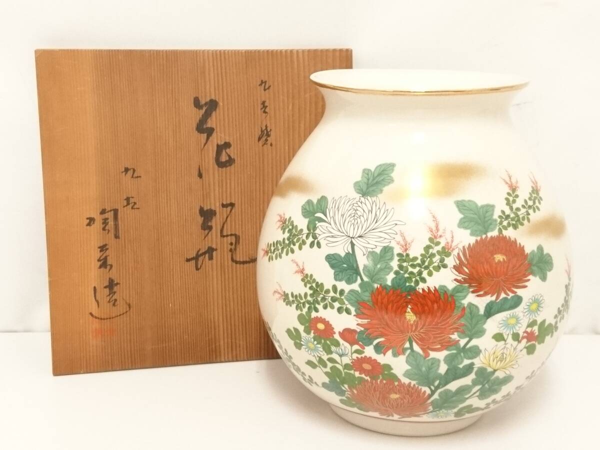 Yahoo!オークション - 【初だし】九谷焼 九谷陶栄 色絵金彩 菊文 Yahoo!オークション - 【初だし】九谷焼 九谷陶栄 色絵金彩 菊文