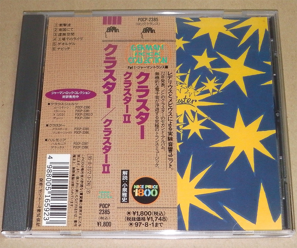 中古日本盤CD Cluster II Japan Edition [POCP-2385] Dieter Moebius, Hans-Joachim Roedelius