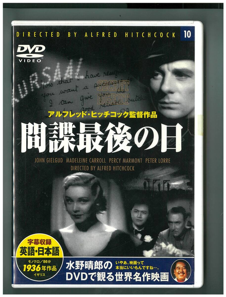 DVD☆間謀最後の日☆アルフレッド ヒッチコック☆Alfred Hitchcock☆PDB-510F_画像1