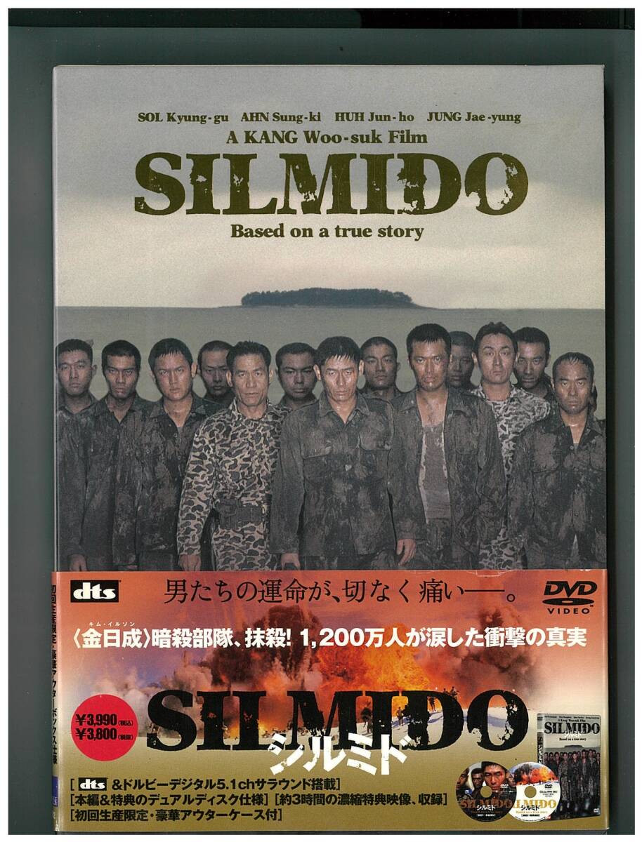 DVD☆シルミド☆Silmido☆KAng Woo-suk☆帯付☆ASBY-2692_画像1