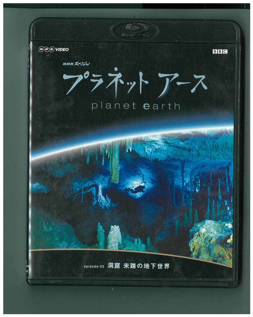 Blu-ray* Planet Earth *episode 3.. не .. земля внизу мир *planet earth*GNXW-7006