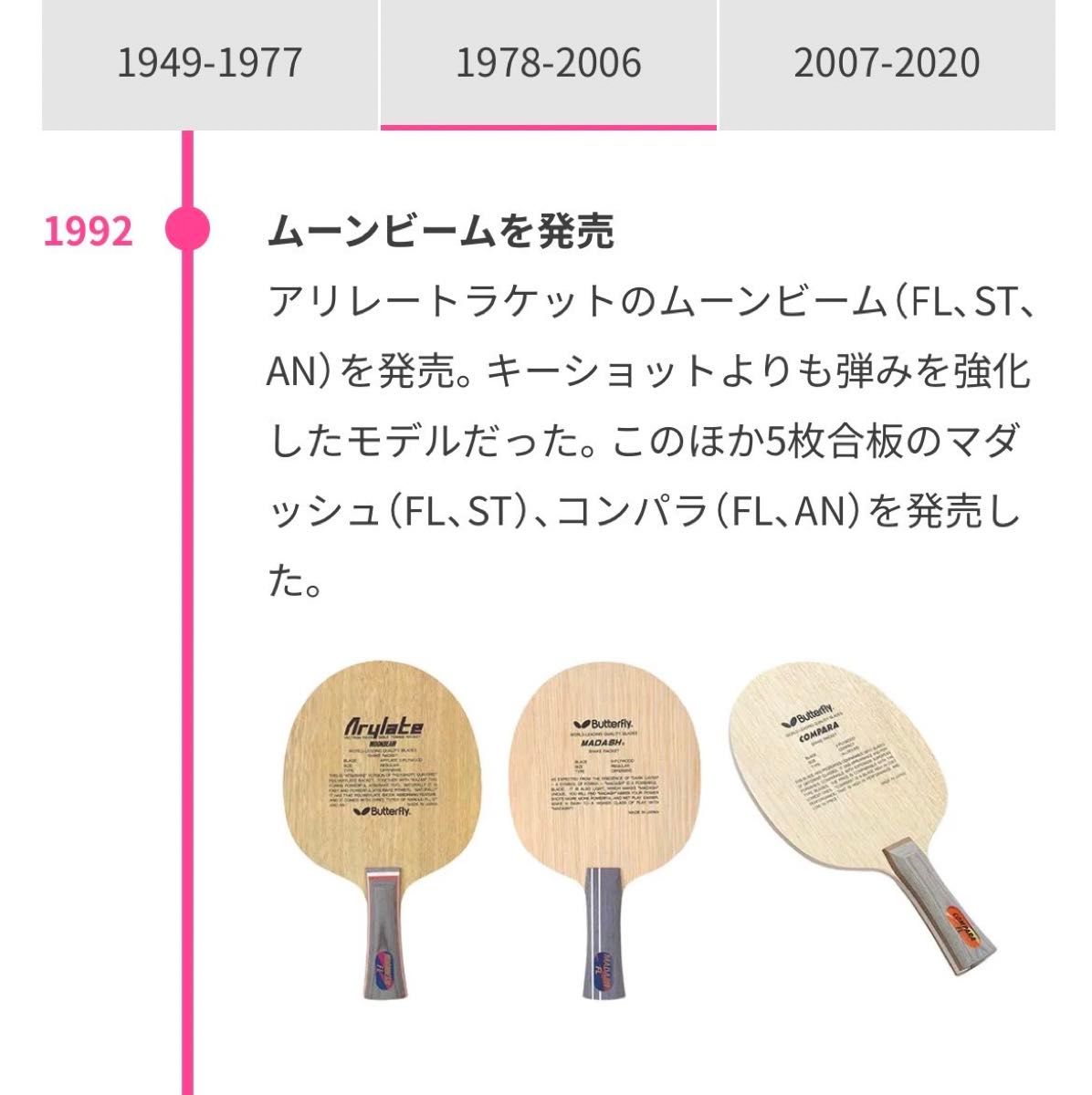 COMPARA-FL バタフライ 卓球ラケット シェークハンド フレア COMPARA-FL バタフライ 卓球ラケット シェークハンド フレア