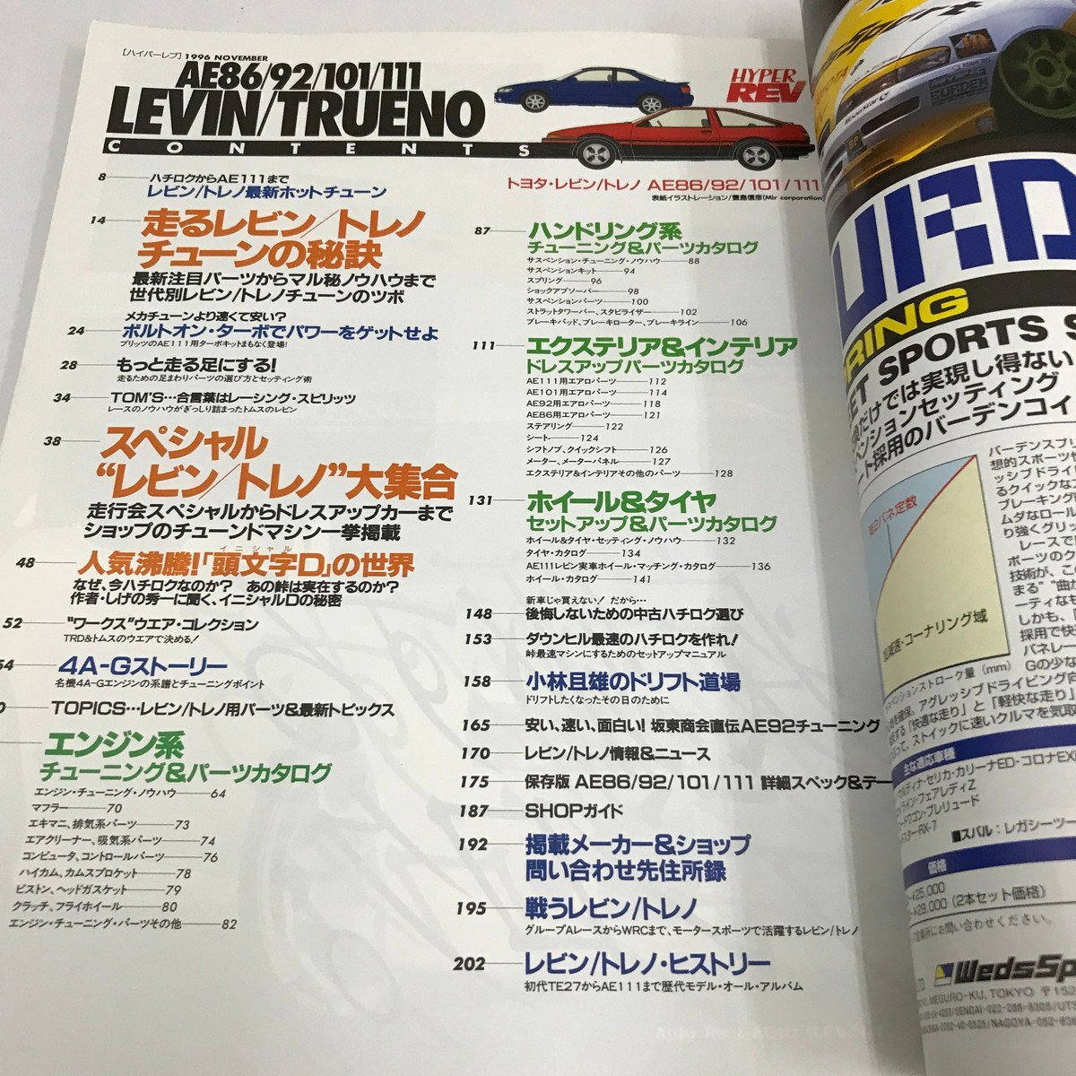 NC/L/ハイパーレブ車種別チューニング&ドレスアップ徹底ガイドシリーズVol.18,Vol.48 トヨタ・レビン トレノ 2冊セット/ニューズ出版_画像2