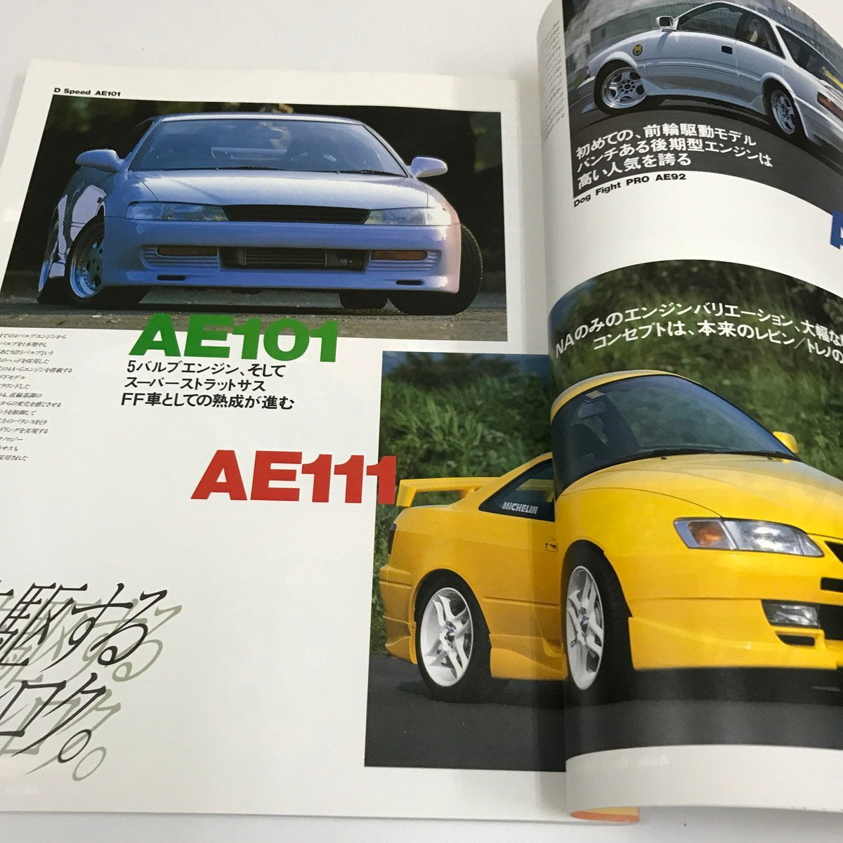 NC/L/ハイパーレブ車種別チューニング&ドレスアップ徹底ガイドシリーズVol.18,Vol.48 トヨタ・レビン トレノ 2冊セット/ニューズ出版_画像3