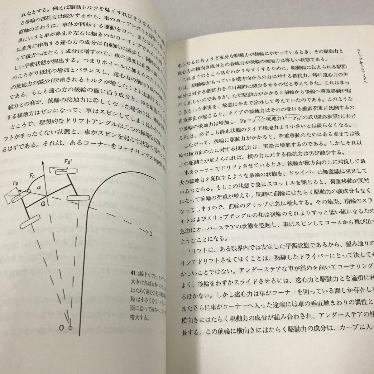 NC/L/新ハイスピード・ドライビング/著:ポール・フレール/訳:小林彰太郎、武田秀夫/二玄社/1994年第2刷発行/ドライビングのバイブル_画像4