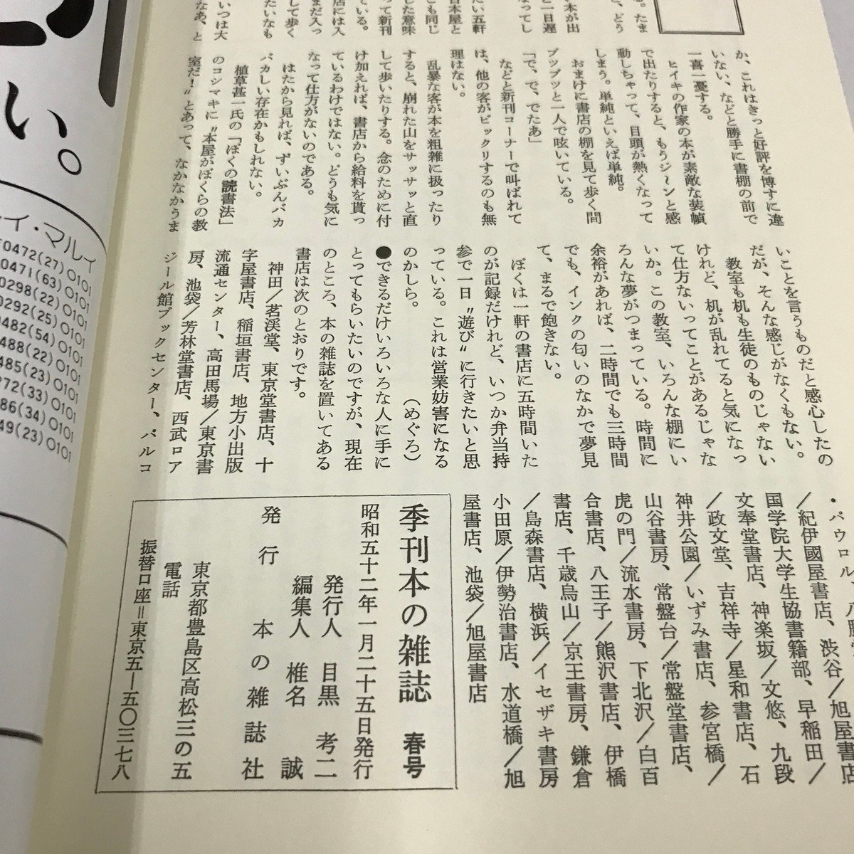 NA/L/創刊40周年記念 完全復刻版「本の雑誌」創刊号～10号BOXセット/創刊号欠け/発行:本の雑誌社/2015年初版発行/書評とブックガイド_画像5