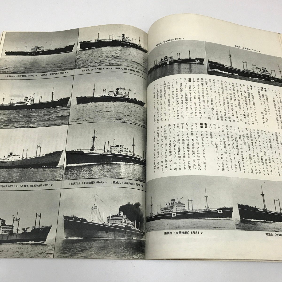 NH/L/.. good flat editing boat. magazine no. 1 number ~6 number / sea . association /1971 year ~1975 year / Japan quotient boat . preservation . boat container boat passenger boat / Kaikou Takeshi Shiba Ryotaro / scratch equipped 