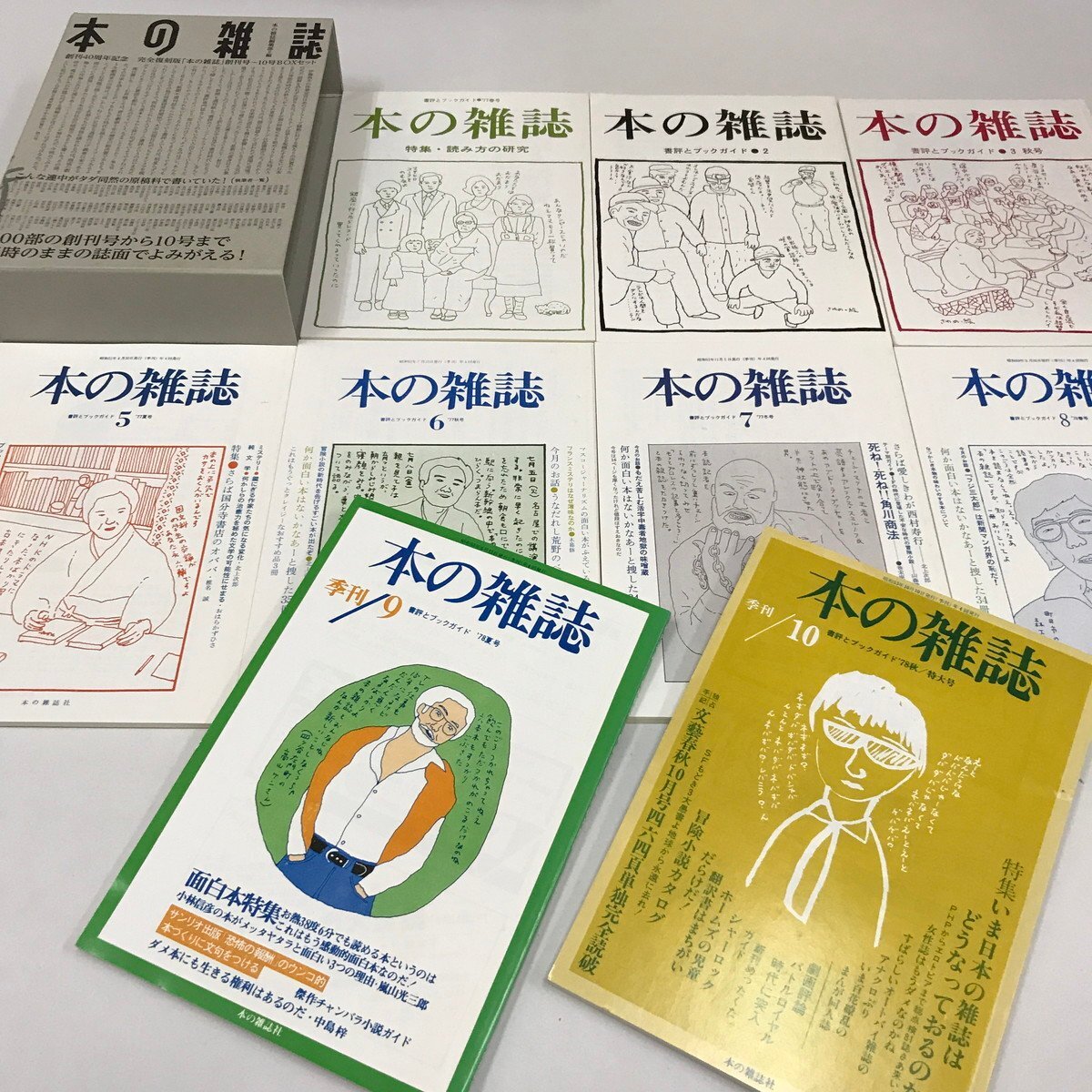 NA/L/創刊40周年記念 完全復刻版「本の雑誌」創刊号～10号BOXセット/創刊号欠け/発行:本の雑誌社/2015年初版発行/書評とブックガイド_画像1