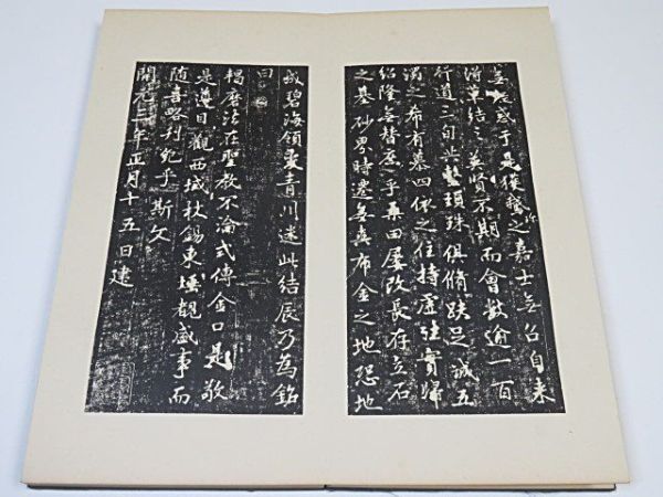 戦前 宋拓本 唐少林寺戒壇銘 全一帖 1937年 西東書房◆中国 書道 折本 拓本 古書の画像4