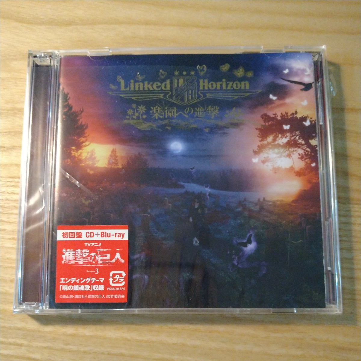 初回限定盤　Linked Horizon　　CD+Blu-ray/楽園への進撃 _画像1