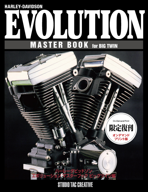 [ limitation .. on te man do version ] Harley Davidson Evolution master book big twin compilation regular price 6,500 jpy 