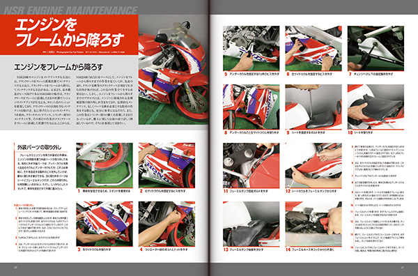 【限定復刊オンデマンド版】ホンダ NSR250Rメンテナンスブック完全整備手帳 定価8,500円_画像4