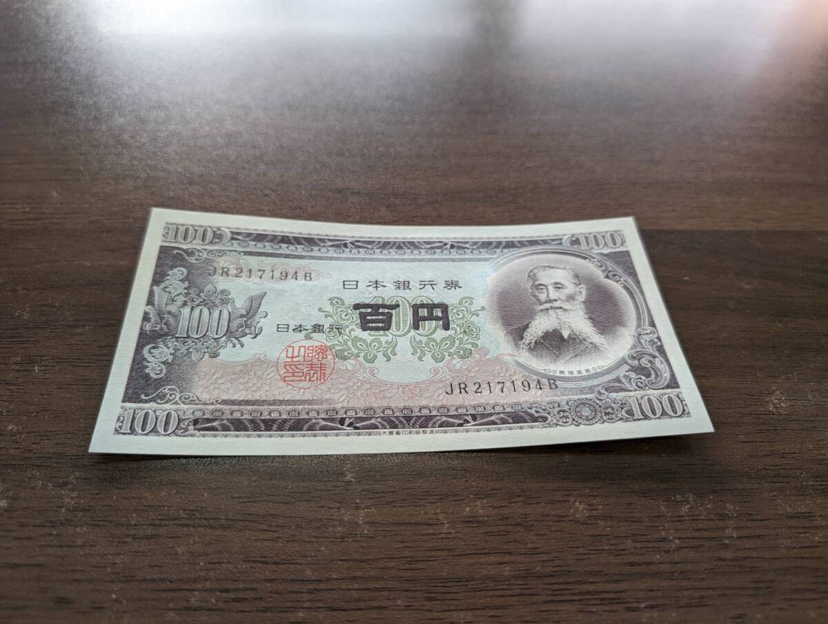 [ prompt decision / unused ] board ... 100 jpy .JR217194B( ream number great number equipped ) 100 jpy . Japan Bank ticket old note old note old . old coin including in a package possible 