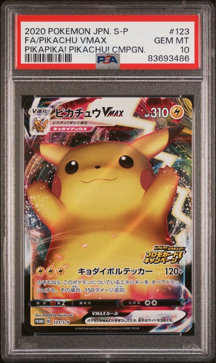 ※本日出品取り消し バンザイピカチュウ PSA10